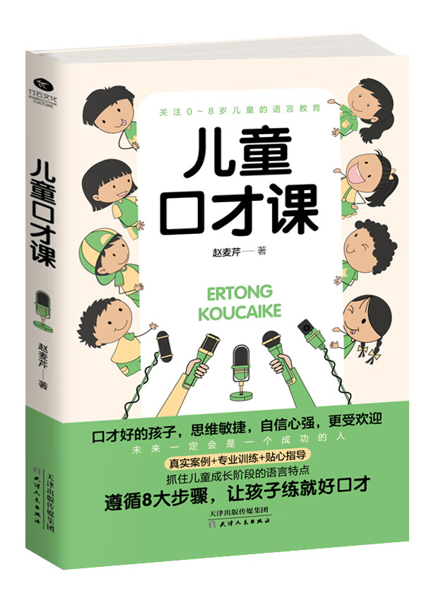 儿童口才课