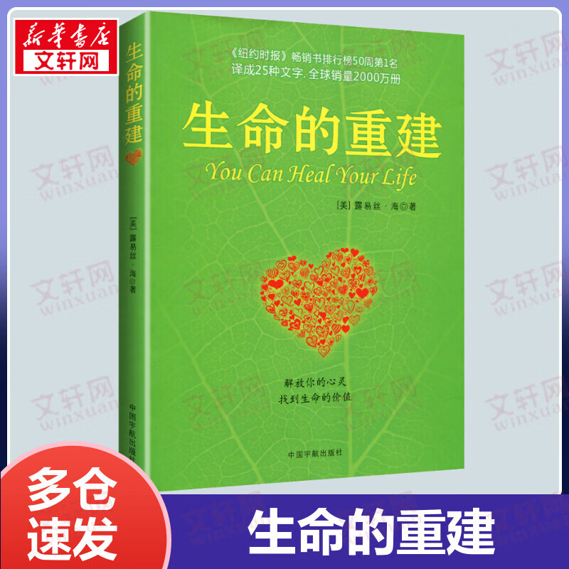 生命的重建 心灵导师露易丝·海代表作 心灵修养成功励志心理学