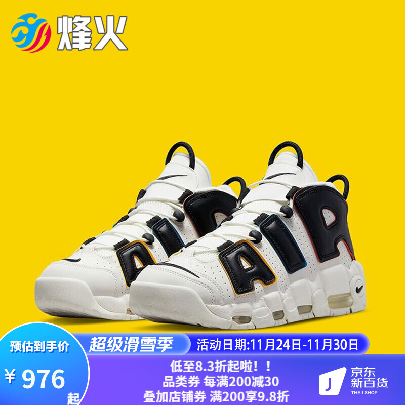 烽火 nike air more uptempo 大air皮蓬 白黑 篮球鞋 dm1297 100 dm