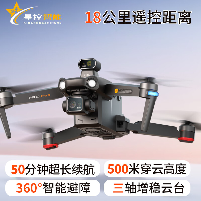 星控智能無(wú)人機高清專(zhuān)業(yè)航拍8K成人版10公里一鍵返航遙控飛機禮物禮盒 100分鐘續航【8K航拍】?jì)呻?></div>
                                <div   id=