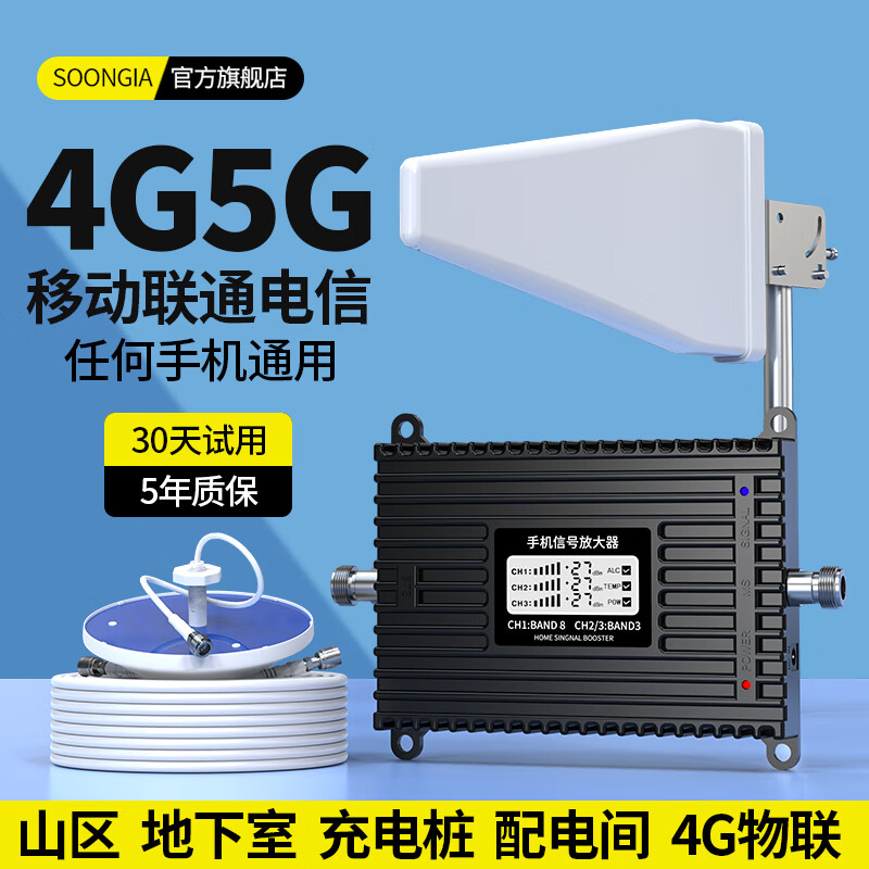 讯加手机信号放大器增强器接收器三网合一移动联通电信2g3g4g5g通话上网山区地下室家用 高功率加强版4G+5G【1个室内天线】