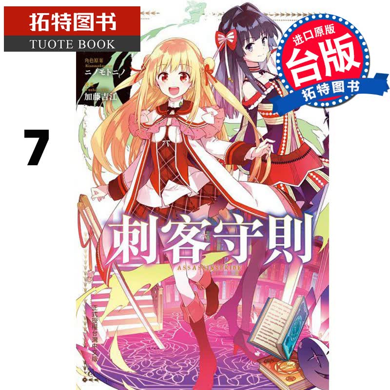 在途 刺客守则 ASSASSINSPRIDE 7 长鸿 漫画书 进口原版书