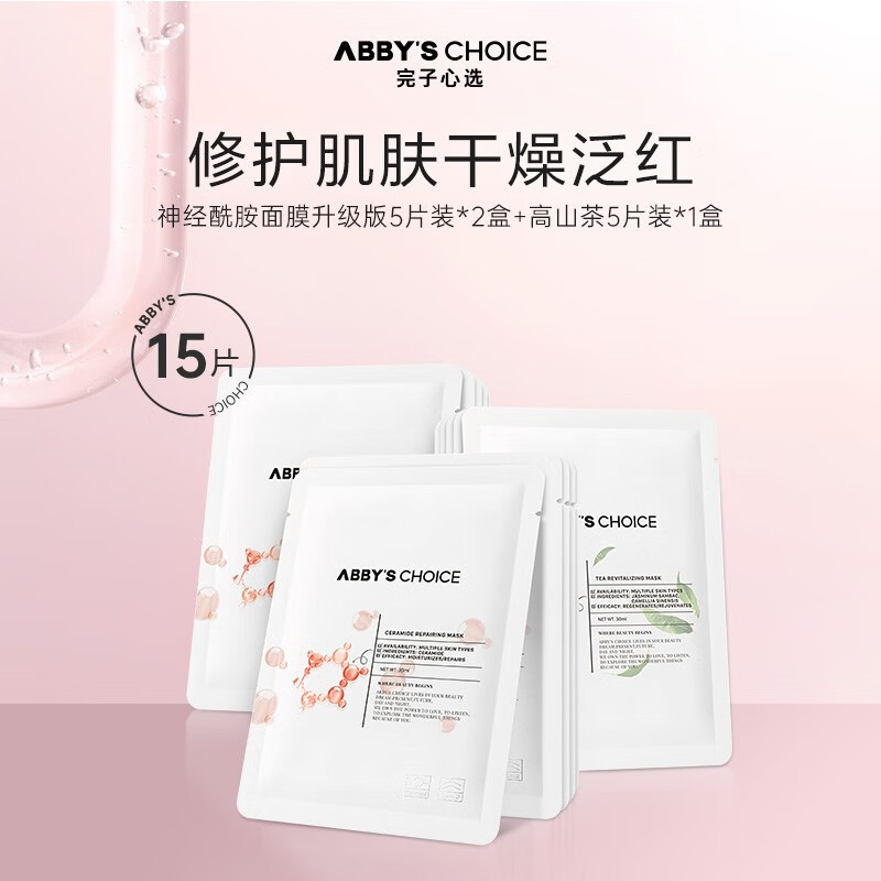 完子心选神经酰胺高山茶面膜超值套组 神经酰胺升级款*2+高山茶*1