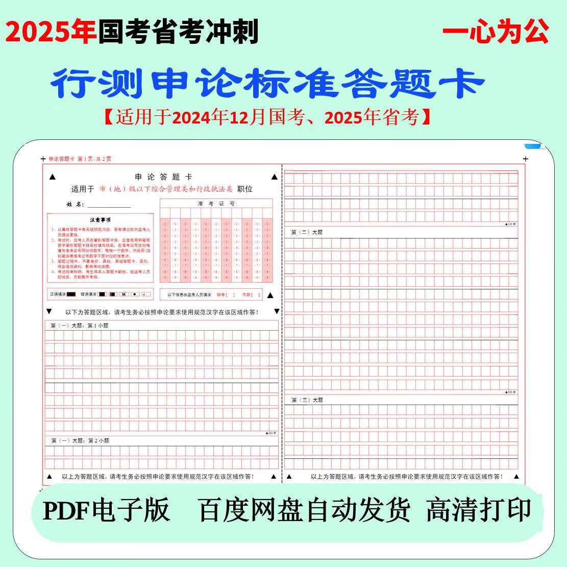 电子版2025年公考国考省考行测申论标准答题卡a3a4高清电发货不退