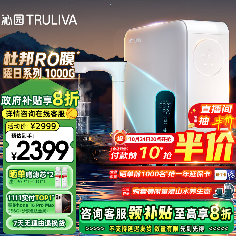 沁园（TRULIVA）净水器家用净水机 曜日1000G 厨下式即热直饮水一体机 触控屏水龙头5年RO反渗透过滤器 UR-S51048H