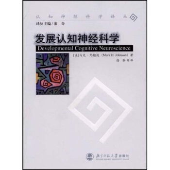 发展认知神经科学【放心选购】