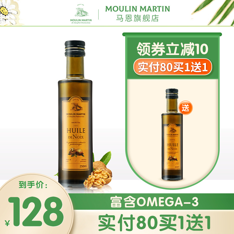 MOULIN MARTIN法国原装进口马恩宝宝核桃油dha辅食油儿童食用油物理 核桃油250ML