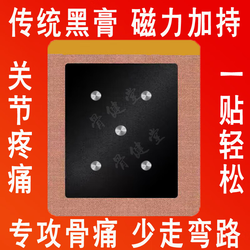 骨健堂远红外磁疗贴颈椎病肩周炎腰椎间盘突出关节骨质增生腰肌劳损扭伤 1盒10贴送2贴发12贴