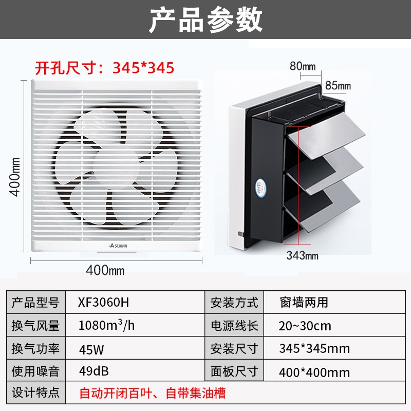 艾美特Airmate XF3060H 换气扇窗式排气扇厨房低噪抽风机排风扇卫生间12寸墙用抽风机【开孔345*345】带面罩