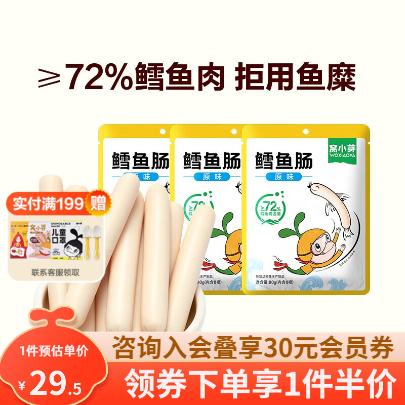 窝小芽原味鳕鱼肠 真鳕鱼肉火腿肠营养即食休闲食品儿童零食鱼肠 【共24根】原味鳕鱼肠3包高性价比高么？