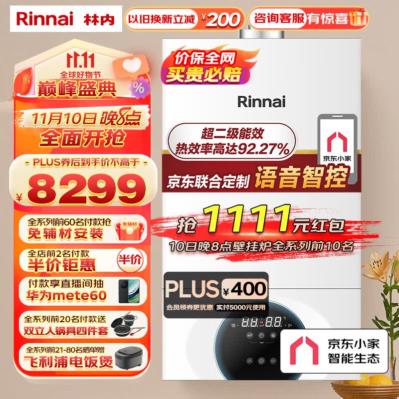 林内（Rinnai）燃气壁挂炉 WIFI语音双智控 【超二级能效】壁挂炉 生活热水家用地暖片采暖锅炉小鲸鱼RBS-24C39怎么样,好用不?