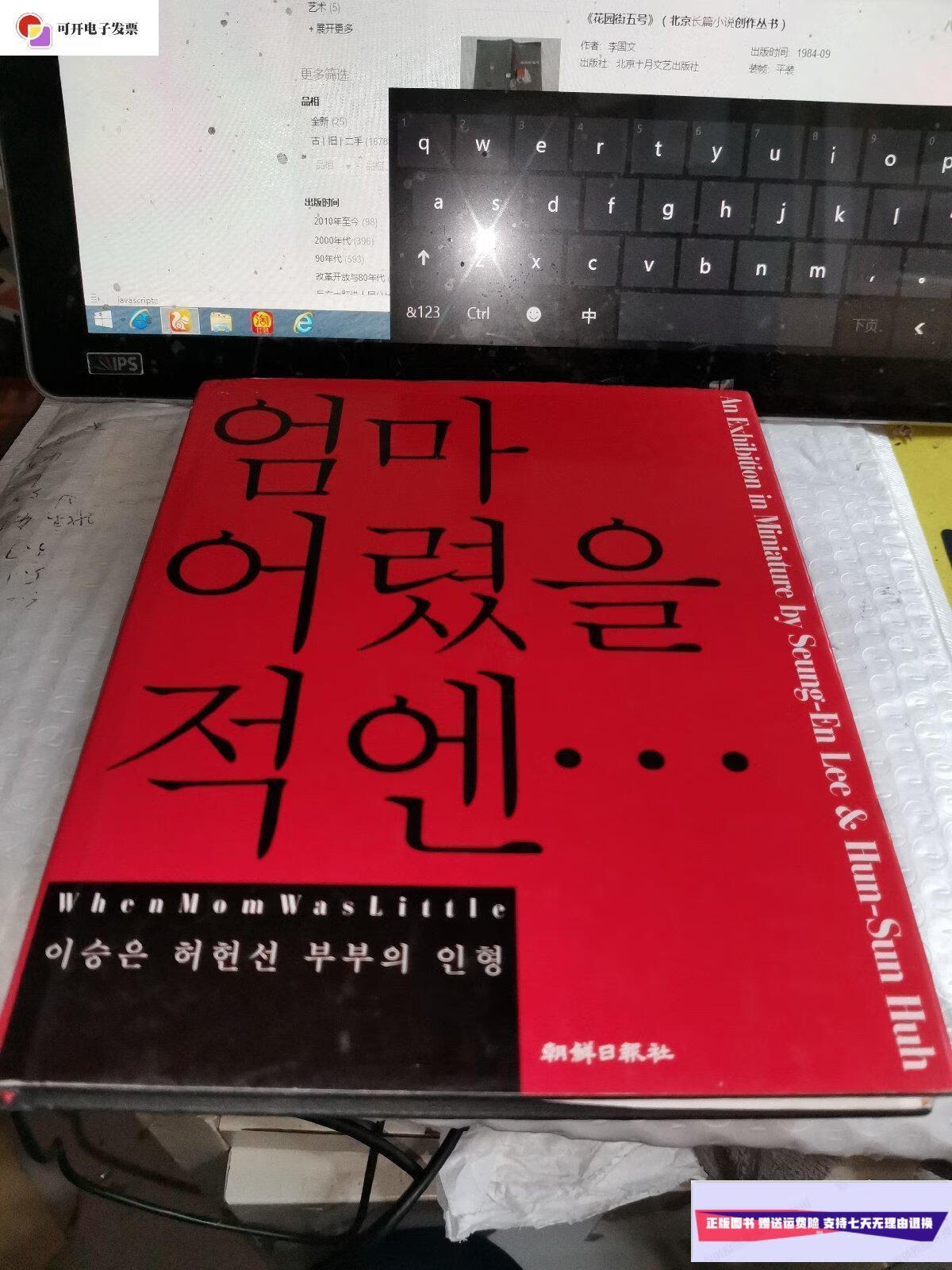【二手9成新】朝鲜文艺术类图书  朝鲜日报社