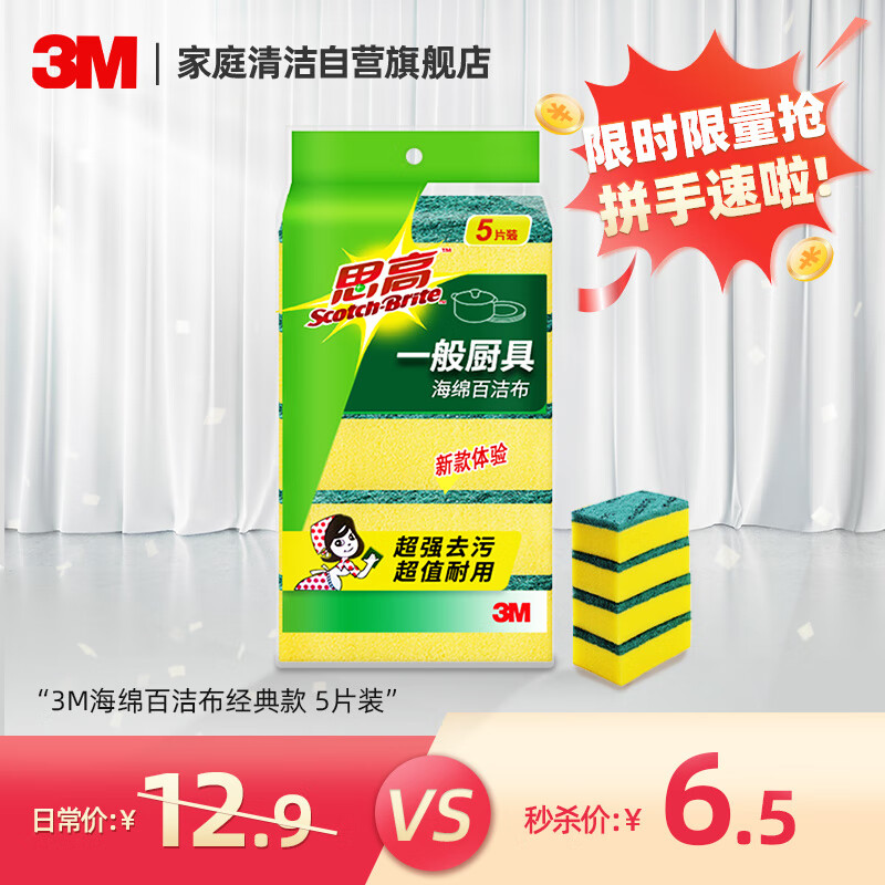 3M洗碗布百洁布思高G6215洗碗海绵百洁布一般厨具经典款抹布 5片装使用感如何?