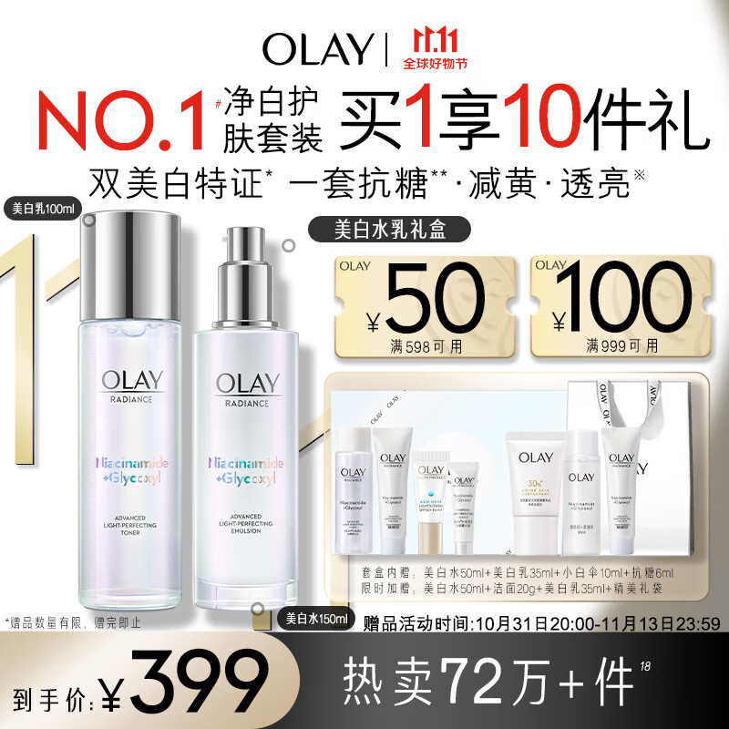 玉兰油（OLAY）小白瓶精华液美白水乳6件护肤品套装礼盒(乳液+爽肤水)生日礼物使用感如何?