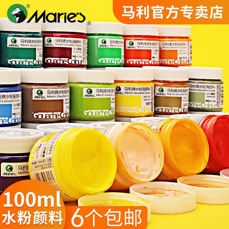 马利(maries)水粉颜料100ml罐装单个瓶装绘画颜料 水粉画儿童颜料小