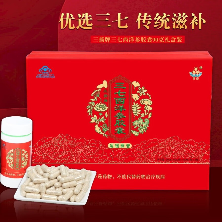 三扬牌三七西洋参胶囊中老年人补品礼盒装 180粒/盒 健字号 1盒装 送
