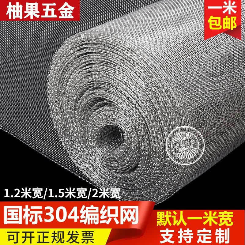 筛网编织过滤网4-400目不锈钢丝网方格网片网格不锈钢网 4目(丝粗0