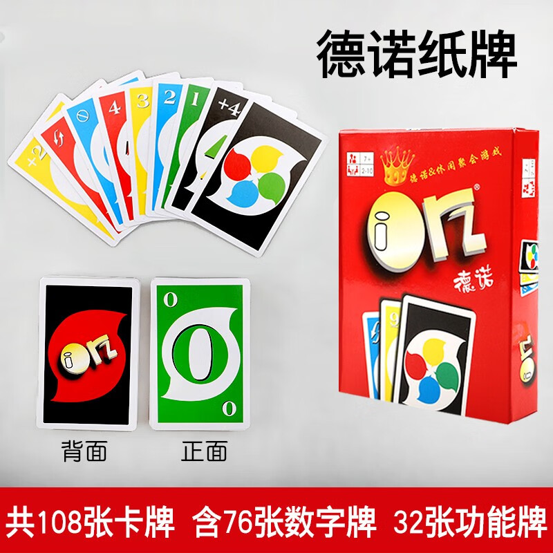 恒汐u诺优诺卡牌纸牌游戏德诺乌诺游洛牌塑料卡牌惩罚聚会休闲桌游