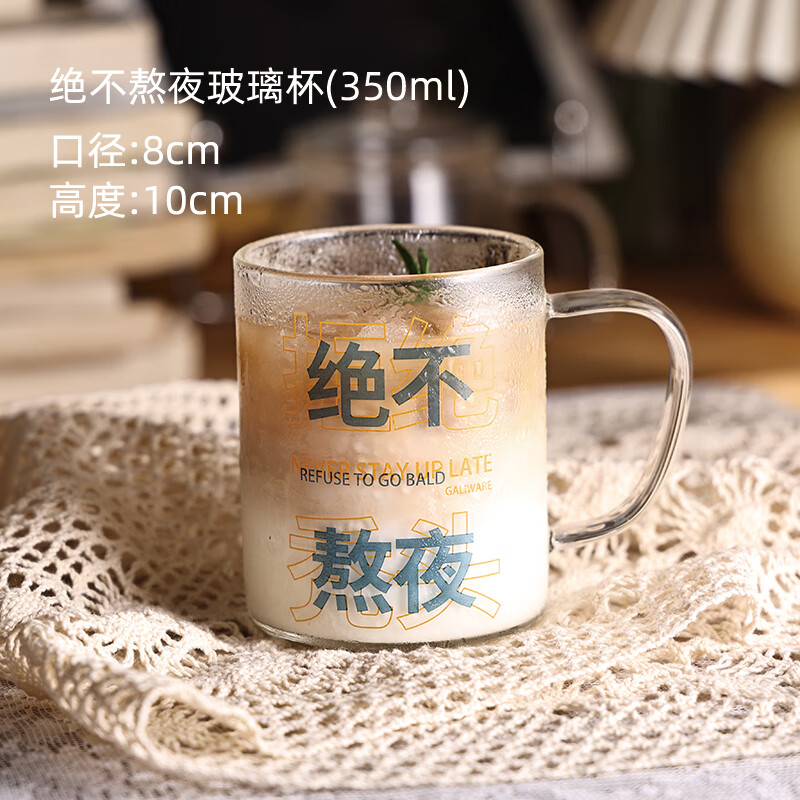 莱杉小乐原创国潮绝不熬夜耐热玻璃杯子牛奶早餐杯办公室咖啡杯泡茶杯
