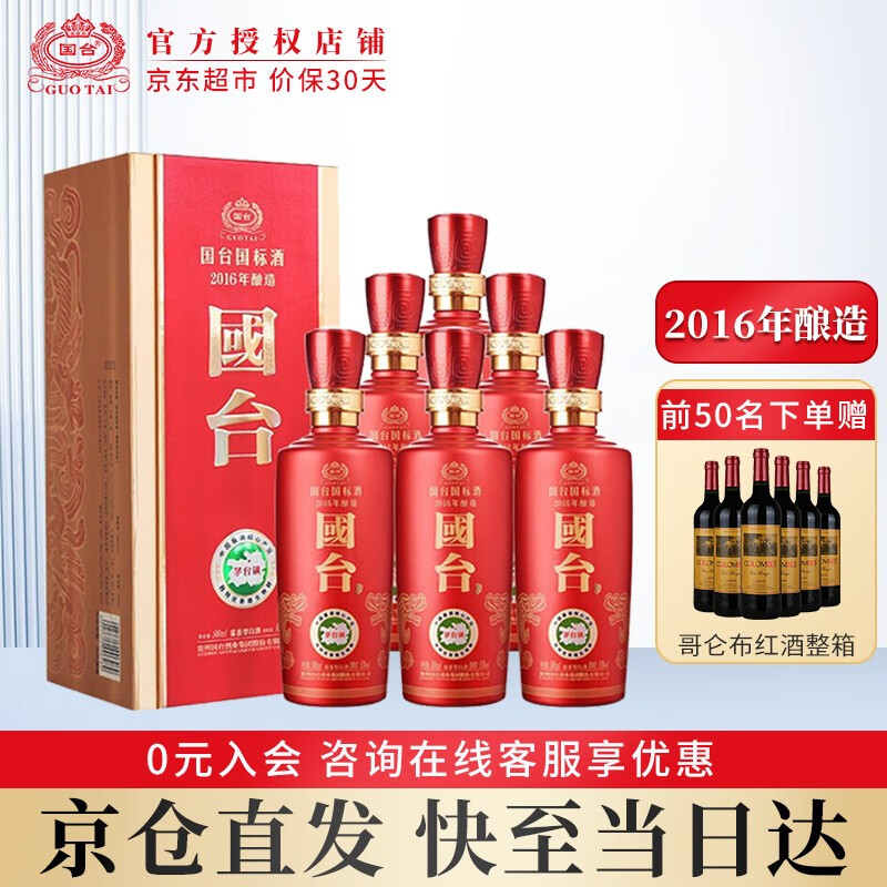 国台国标酒2016年酿造真实年份酒 53度 500ml 茅台镇酱香型白酒 500ml