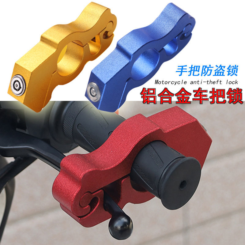 适用于电动车铝合金手把防盗锁头摩托车锁踏板车自行车龙头刹车把牛角