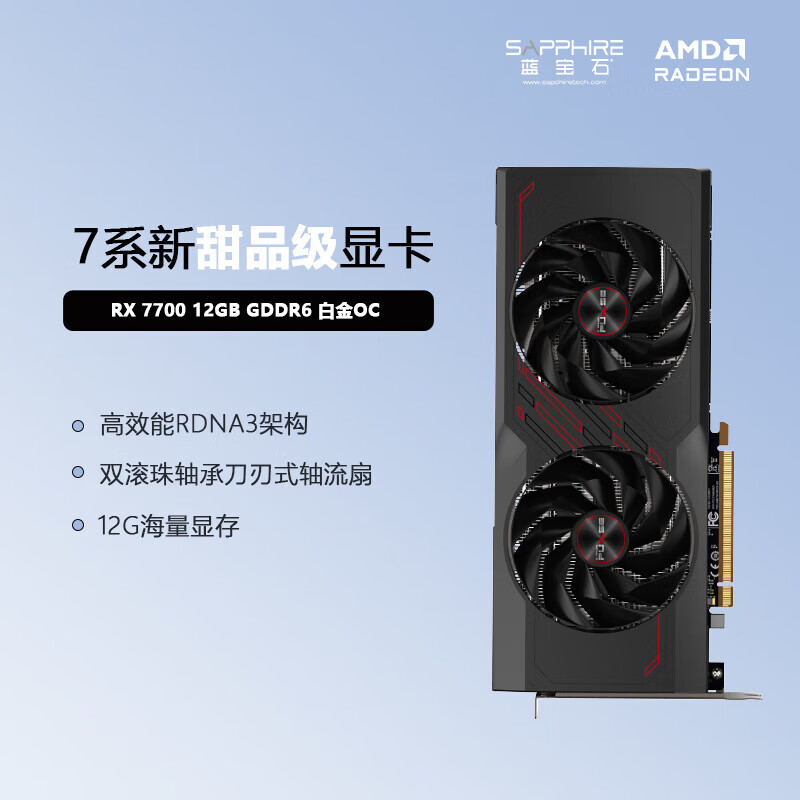 AMD Radeon RX 7700 XT 显卡降至 399 美元，首次跌破 400 美元