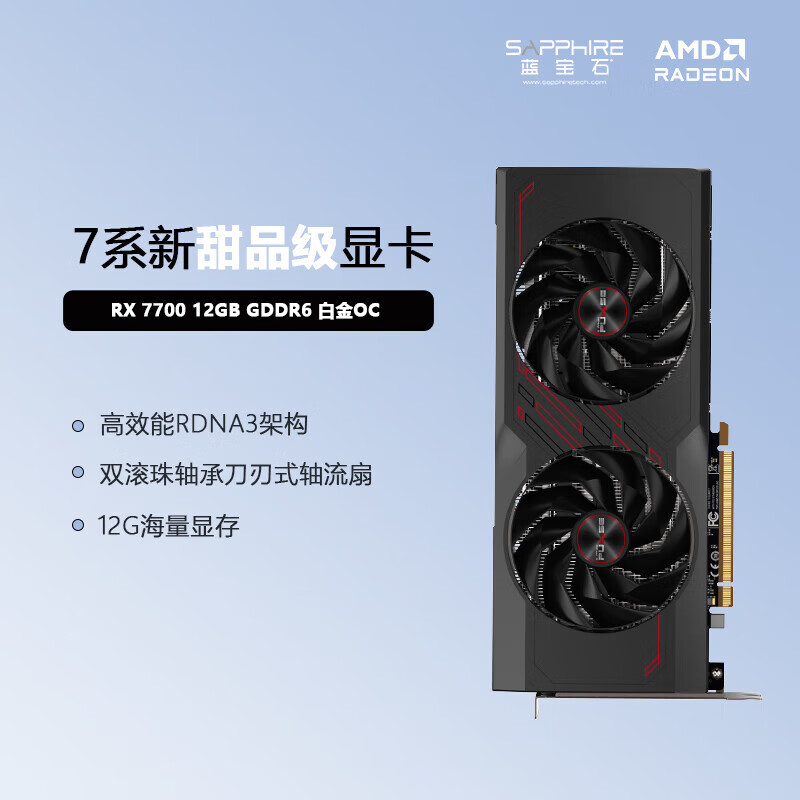 AMD Radeon RX 7700 XT 显卡降至 399 美元,首次跌破 400 美元