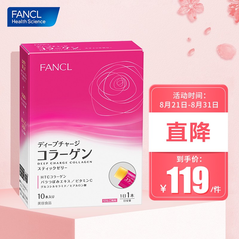 FANCLHealthScience:绝佳美容养颜产品,让你兼顾健康与美丽!
