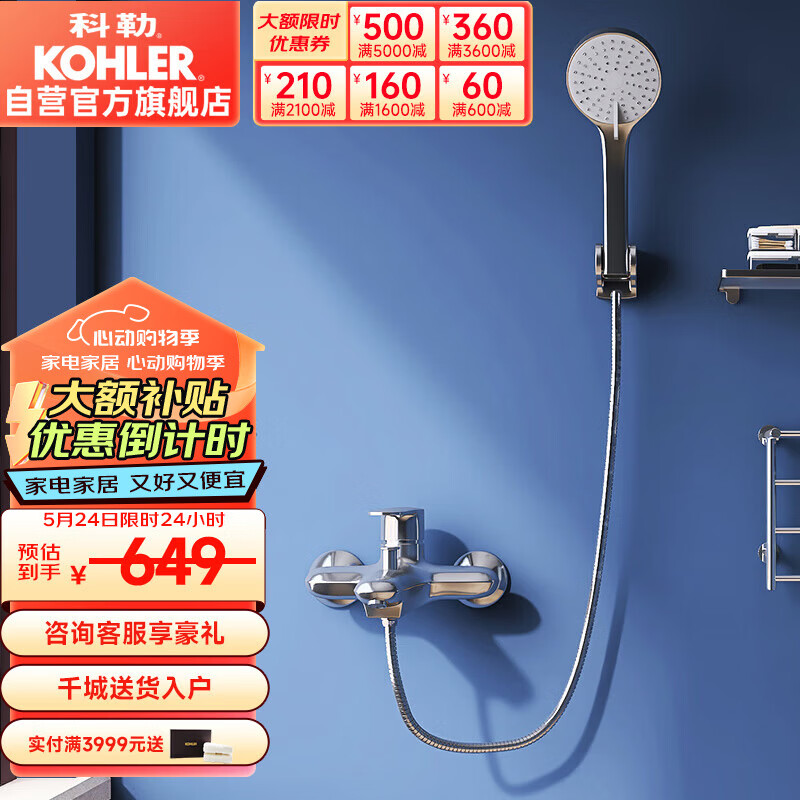 科勒（KOHLER）挂墙式淋浴花洒套装浴缸龙头家用手持花洒淋浴器 28580 带下出水