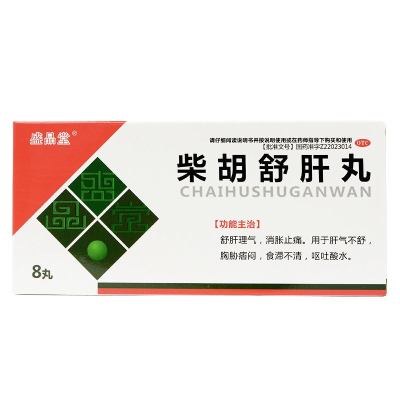 【官方大药房直营店旗舰】盛品堂柴胡舒肝丸10克*8丸舒肝理气消胀止痛