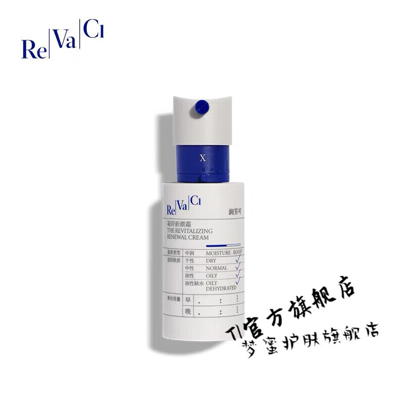 潤(rùn)芳可【官方直營(yíng)店】REVACL潤(rùn)芳可護(hù)膚品系列化妝品實(shí)體店專柜同售潤(rùn)芳 凝蒔新顏霜50g(原凝時(shí)活力霜)