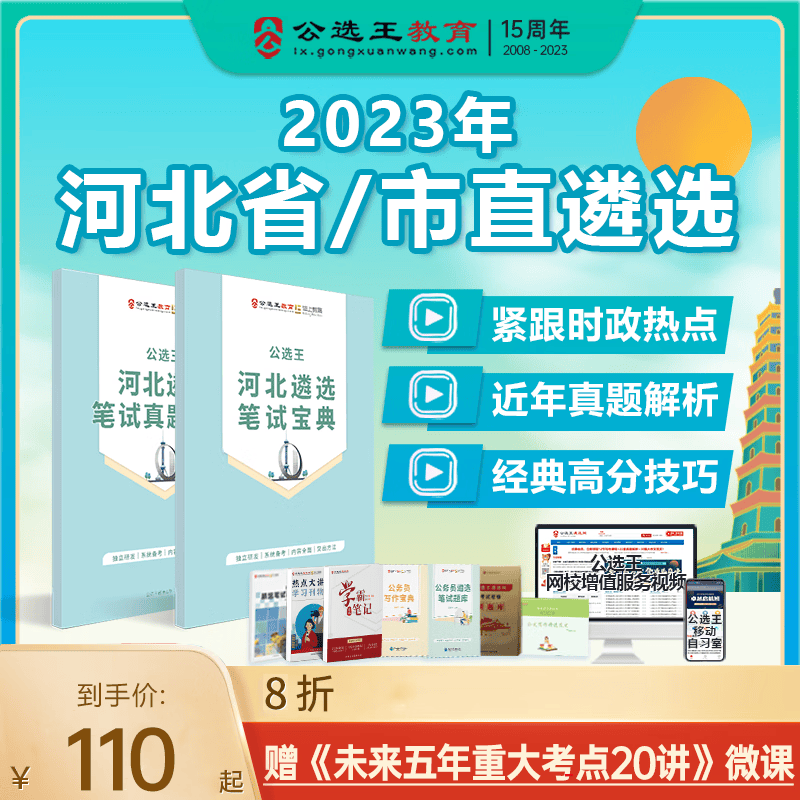 【公选王遴选】2023年各省市直公务员遴选公选王遴选笔试教材遴选真题解析案例分析河南甘肃广西 河北宝典+16节遴选网课