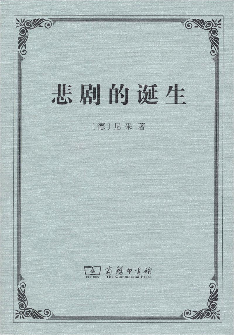 控制论——或动物与机器的控制和通信的科学 悲剧的诞生