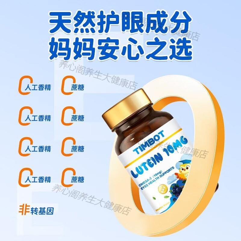TIMBOT美国DHA蓝莓叶黄素儿童护眼近视模糊眼疲劳干涩学生眼脑90粒/瓶 1瓶装90粒【试用装】DHA蓝莓叶黄素