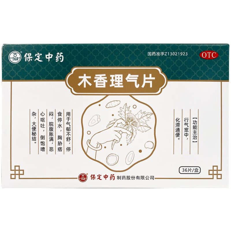 其他 保定中药   木香理气片 36片 1盒