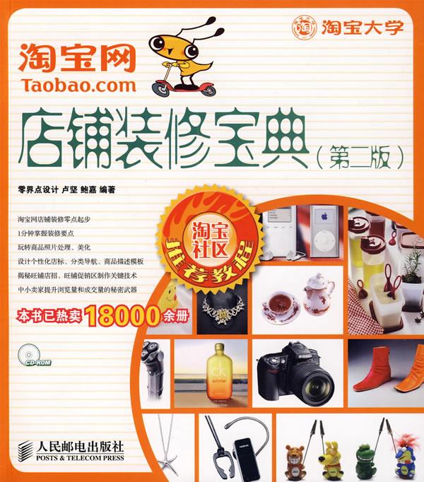 淘宝网店铺装修宝典
