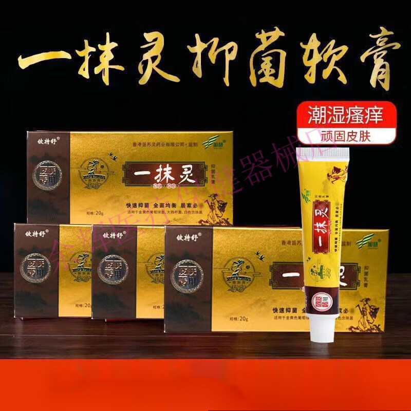 铍特舒  一抹灵 抑菌乳膏 清爽修护藓湿诊皮焱银屑皮肤瘙痒  1盒20g