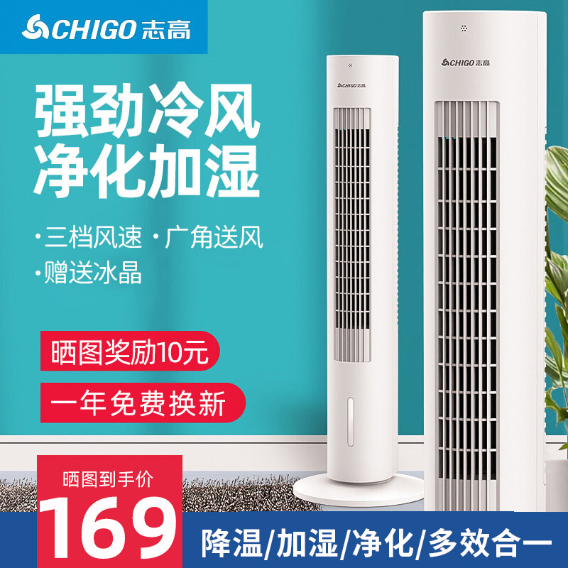 志高（CHIGO）塔扇空调扇冷风扇冷风机 家用办公用水冷风扇净化空气 TS03机械款