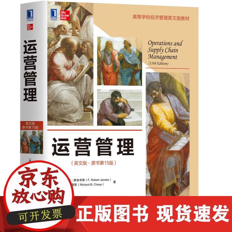 【直发】运营管理 英文版·原书5版