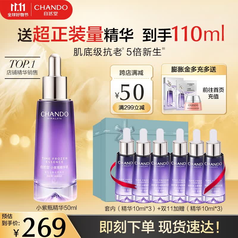 自然堂小紫瓶精华第五代抗皱保湿提亮紧致毛孔滋润修护精华液生日礼物女 小紫瓶精华50ml（礼盒）怎么看?