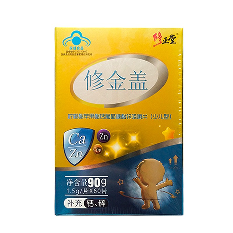 【药房直售】修正堂修金盖 哈贝高钙维c酪蛋白磷酸肽咀嚼片 1.