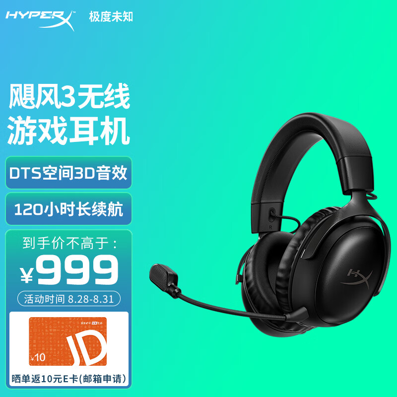 极度未知（HYPERX）原金士顿飓风3无线电竞游戏耳机头戴式耳麦降噪麦克风 黑色