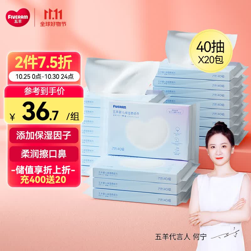 五羊（FIVERAMS）婴儿保湿云柔巾40抽*20包 新生儿柔纸巾乳霜纸婴儿宝宝抽纸面巾纸高性价比高么？