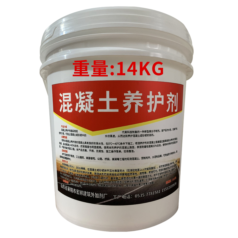 混凝土养护剂建筑用混泥土砂浆路面外墙桥墩养护液保护剂保湿抗裂 浅