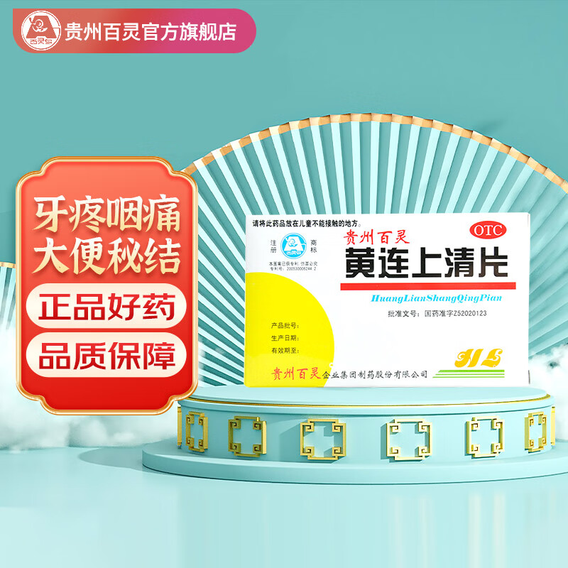 百灵鸟 黄连上清片0.3g*48片 清热泻火止痛头晕目眩牙齿疼痛口舌生疮咽喉肿痛耳鸣贵州百灵
