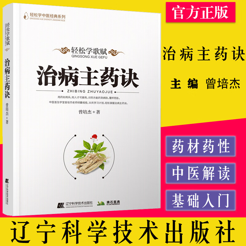 轻松学歌赋 治病主药诀 轻松学中医经典系列 曾培杰老师倾囊相授 30天