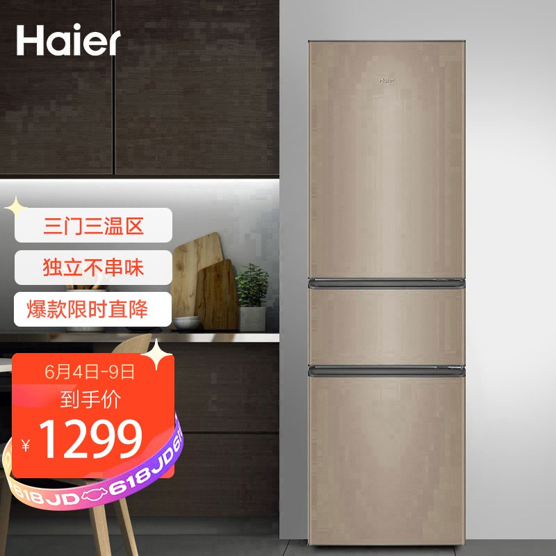 海尔（Haier）216升三门冰箱007软冷冻 三门三温区 独立制冷不串味 家用节能低温补偿BCD-216STPT 线下同款