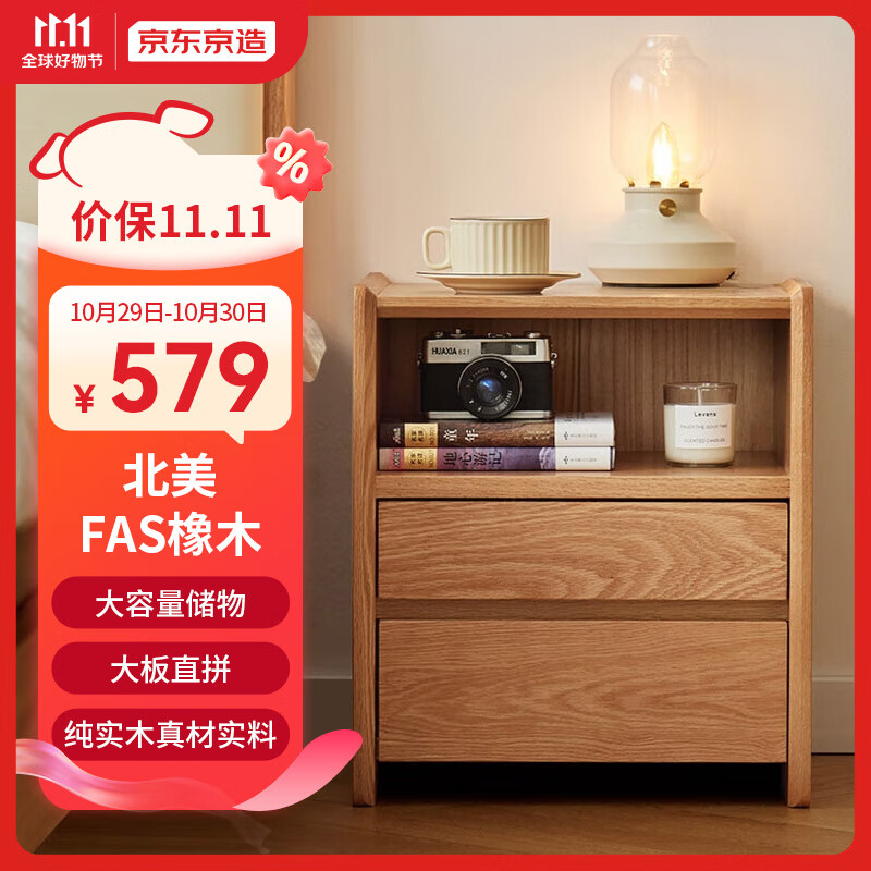 京东京造实木床头柜 北美FAS橡木大板直拼 多层储物 卧室收纳柜属于什么档次？