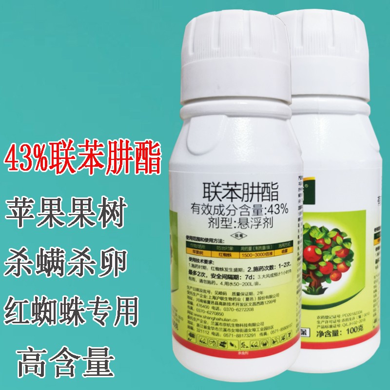 沪联植保 联满 43%联苯肼酯肼脂悬浮剂农药 苹果果树绿植红蜘蛛螨卵