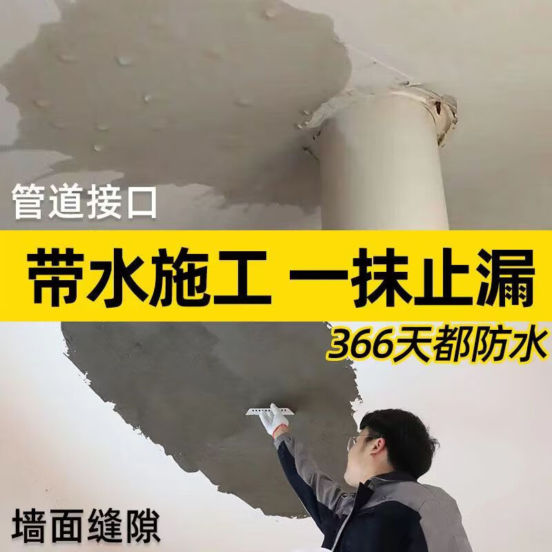 背水面防水楼上卫生间天花板漏水修补神器室内墙屋顶渗水补漏材料 1kg